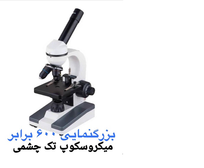 میکروسکوپ Microscope