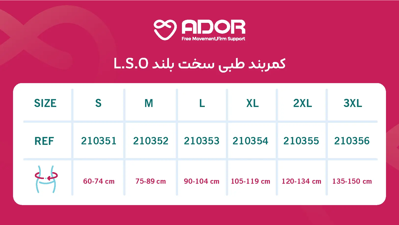 کمربند طبی سخت بلند (L.S.O) L