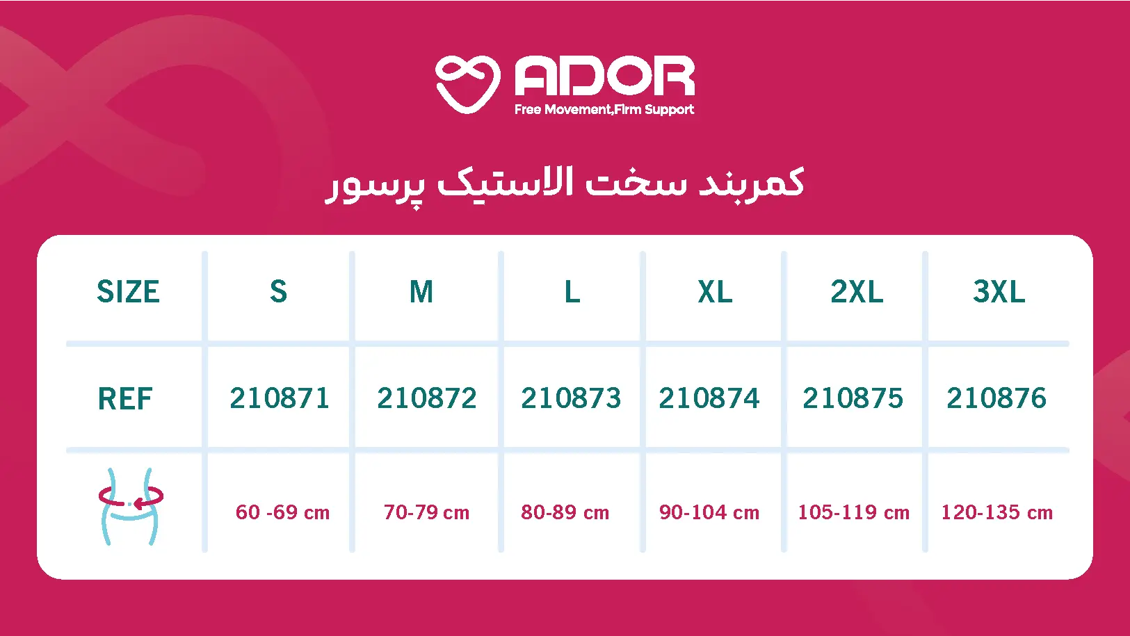 کمربند طبی سخت الاستیک پرسور L آدور