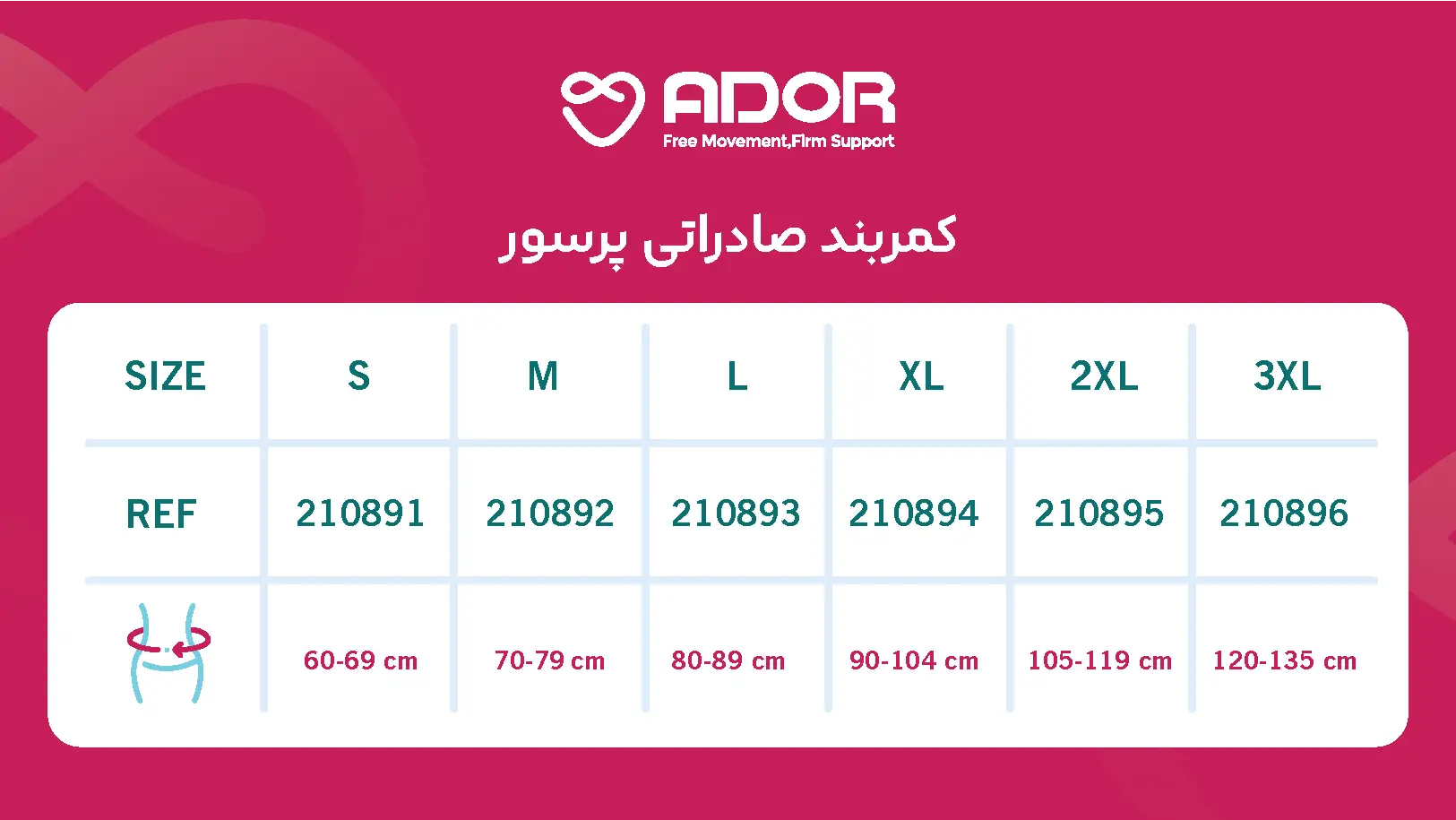 کمربند طبی صادراتی پرسور L