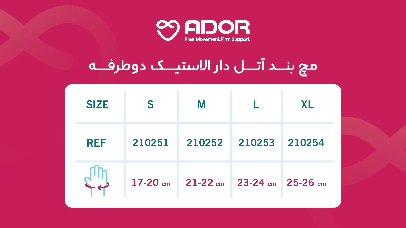 مچ بند آتل دار الاستیک دوطرفه آدور M