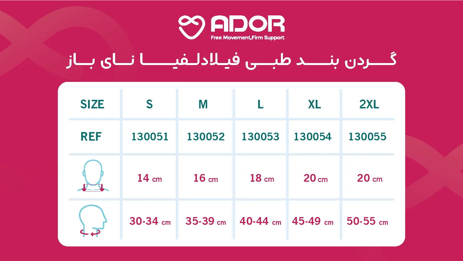گردن بند طبی فیلادلفیا(نای باز) آدور L