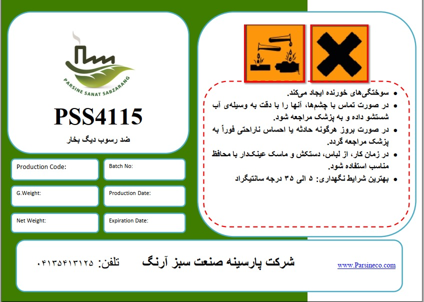 بازدارنده رسوب گذاری دیگ بخار PSS4115