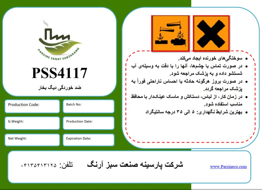 بازدارنده خوردگی دیگ بخارPSS4117
